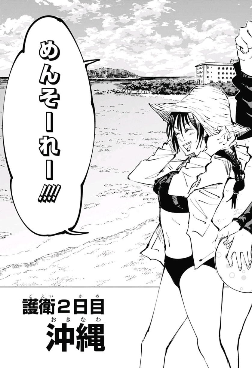 呪術廻戦 raw Chap 70 - Next Chap 71