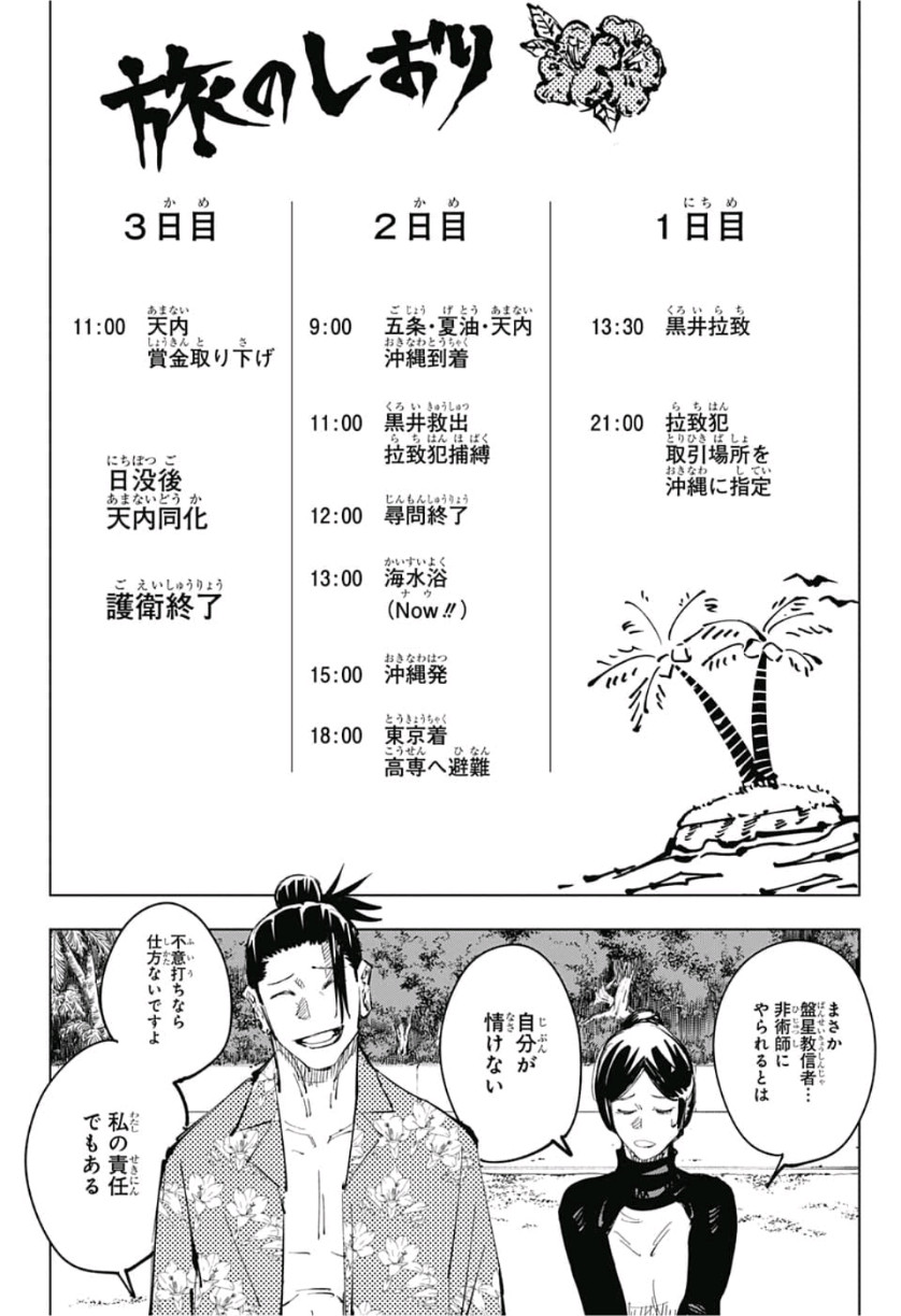 呪術廻戦 raw Chap 70 - Next Chap 71