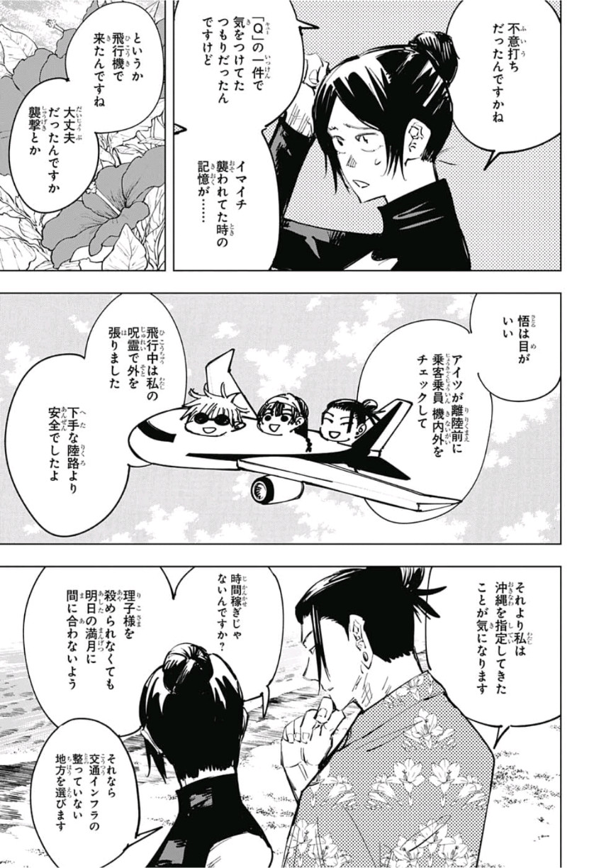 呪術廻戦 raw Chap 70 - Next Chap 71