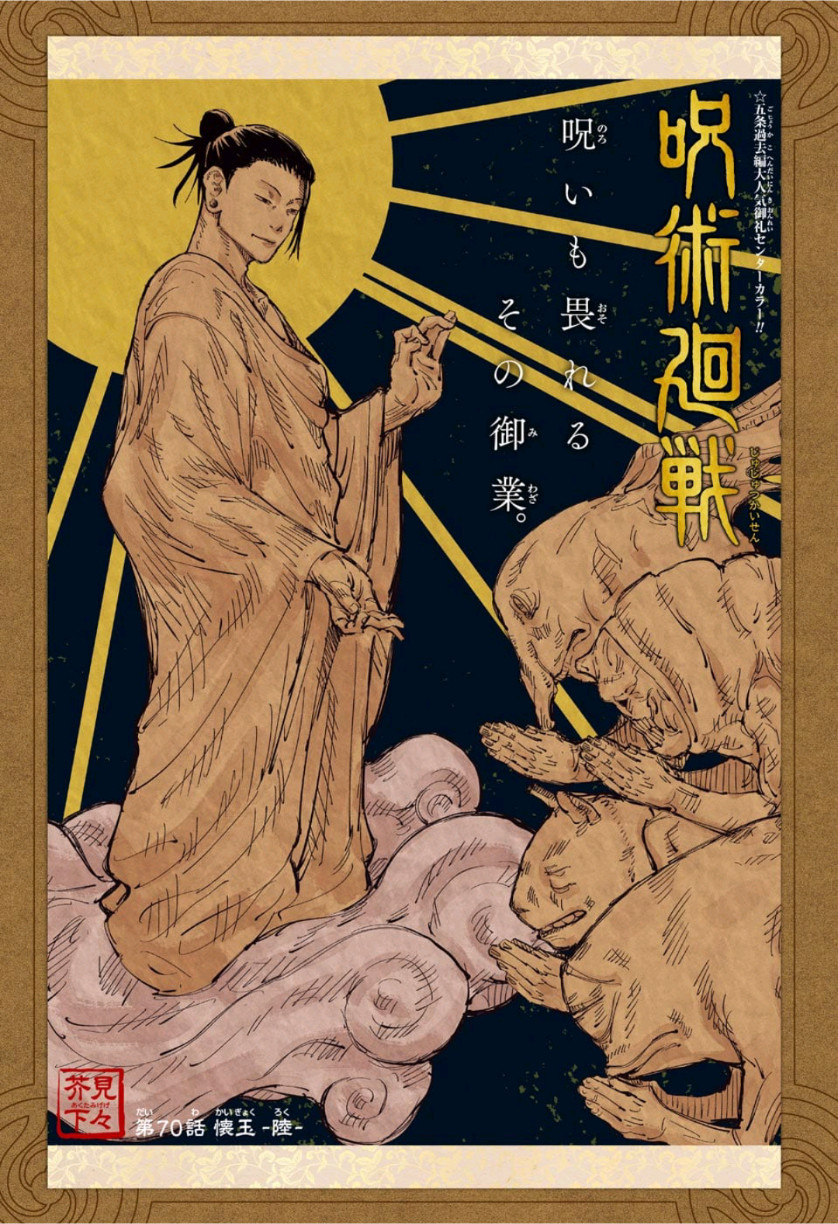呪術廻戦 Chap 70 - Next Chap 71
