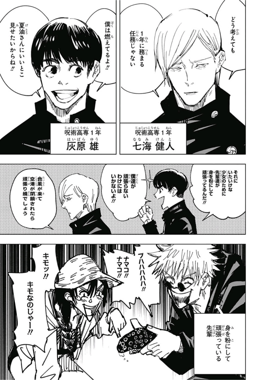 呪術廻戦 raw Chap 70 - Next Chap 71