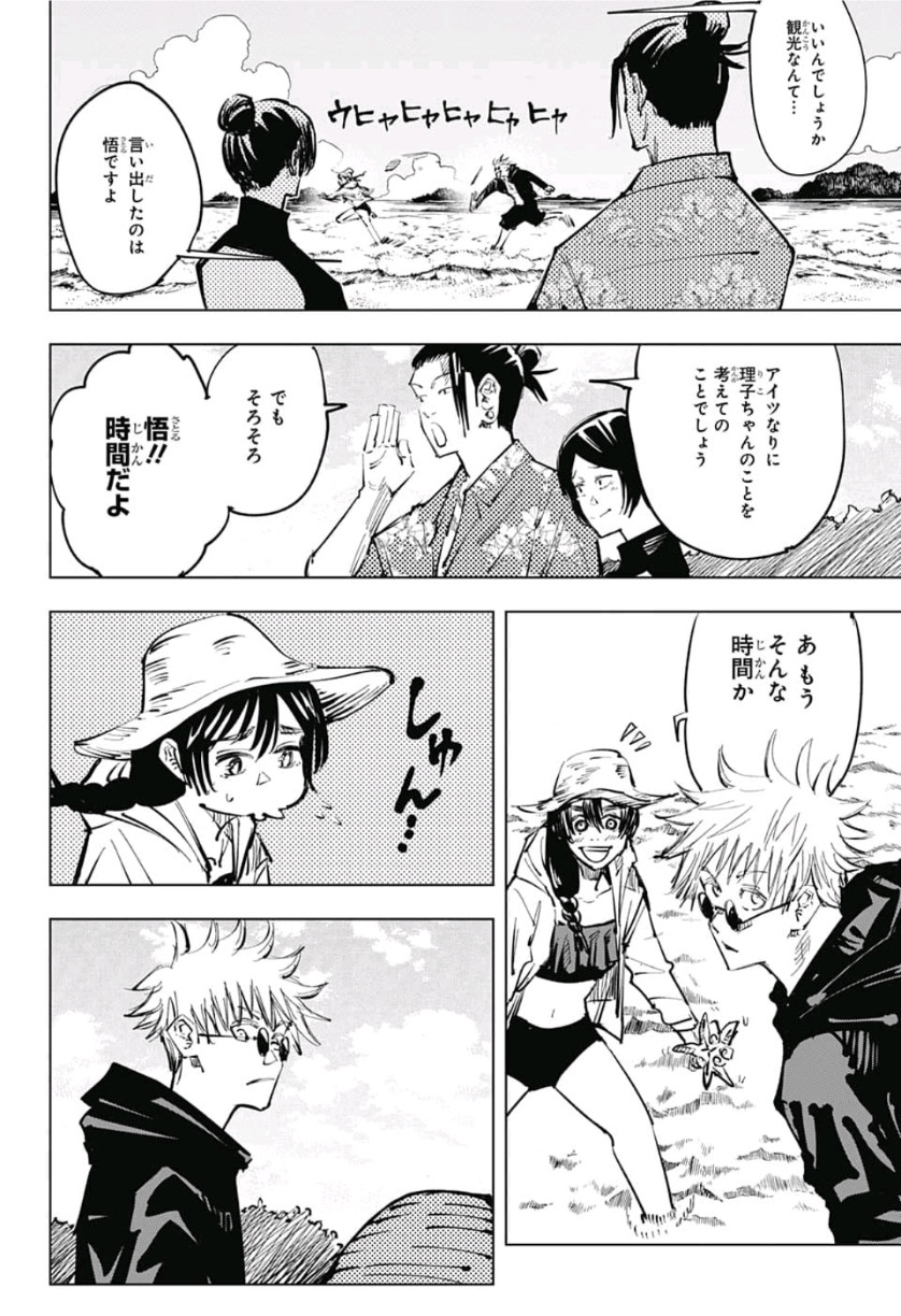 呪術廻戦 raw Chap 70 - Next Chap 71