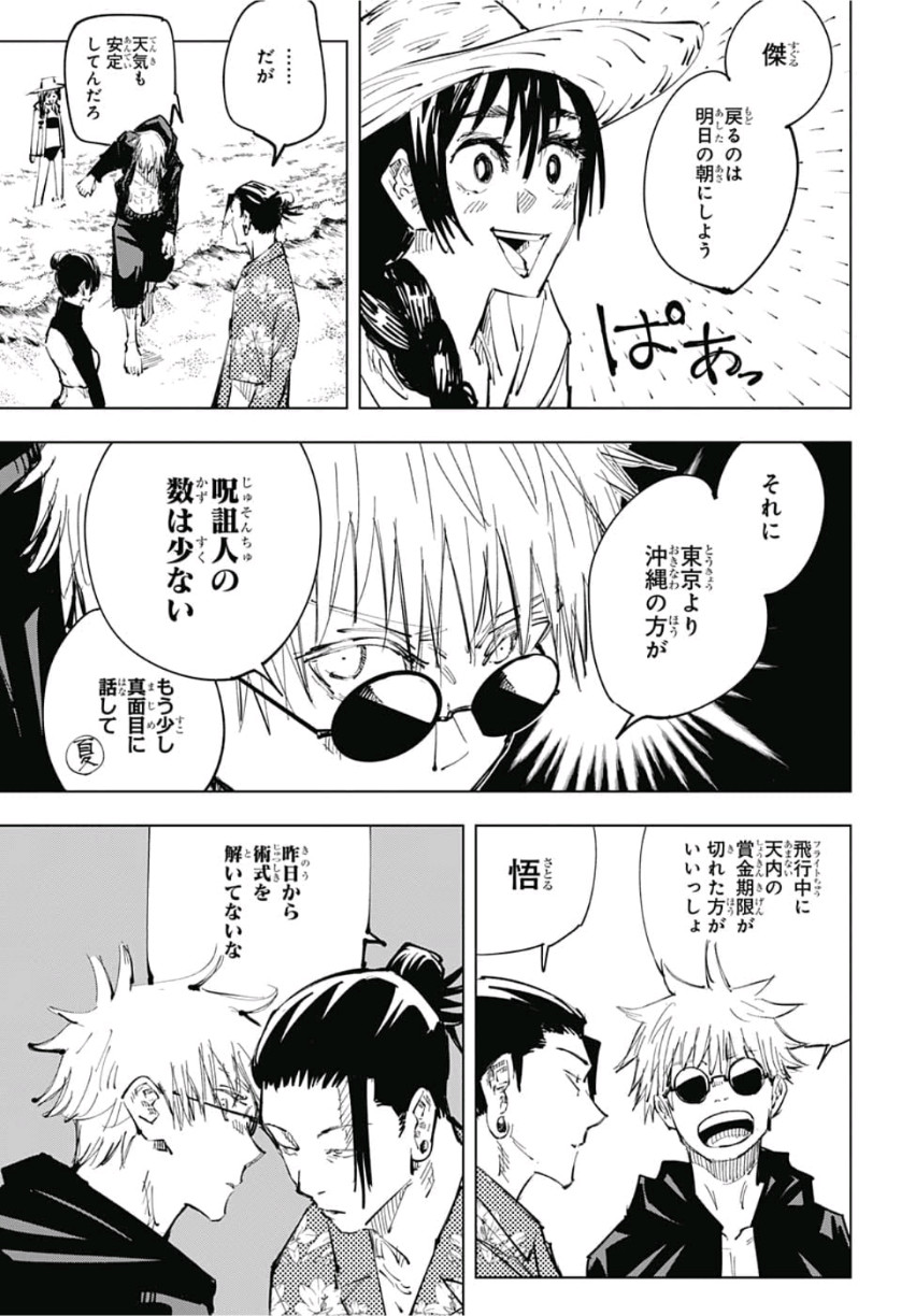 呪術廻戦 raw Chap 70 - Next Chap 71