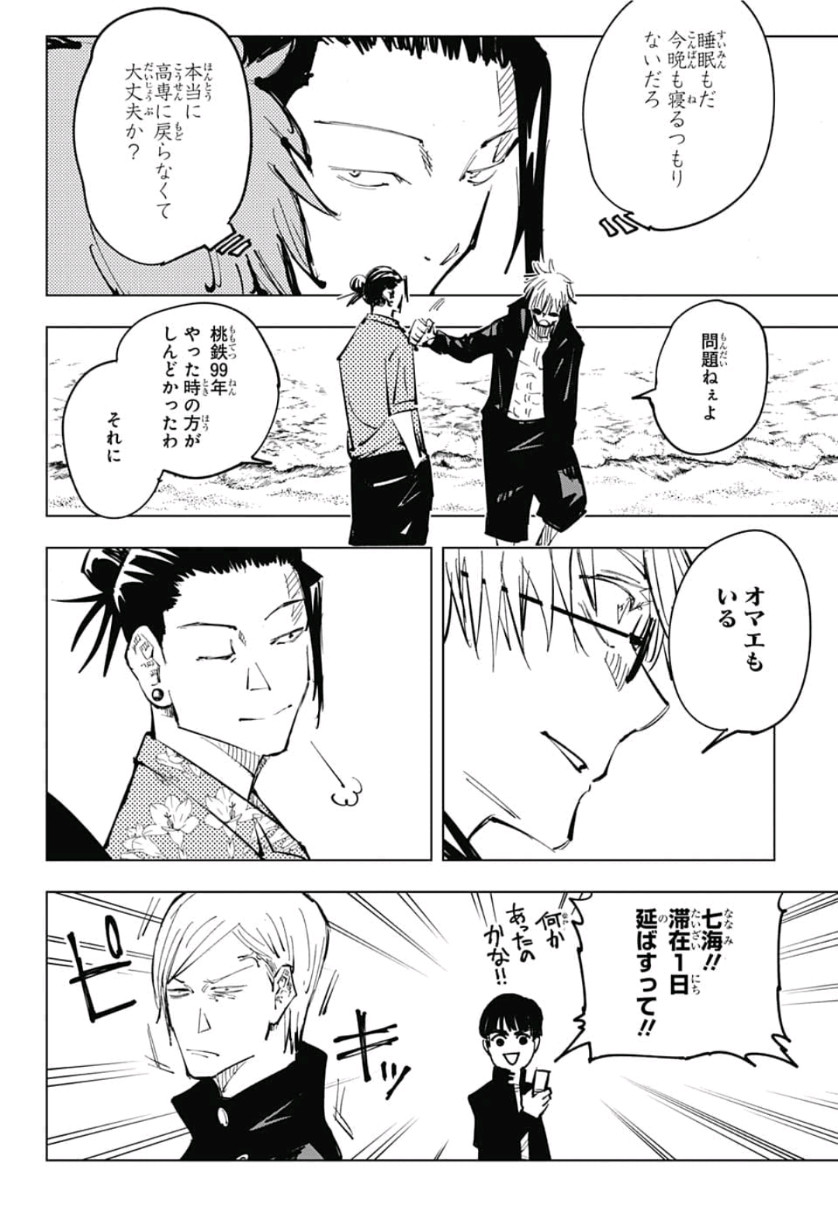 呪術廻戦 Chap 70 - Next Chap 71