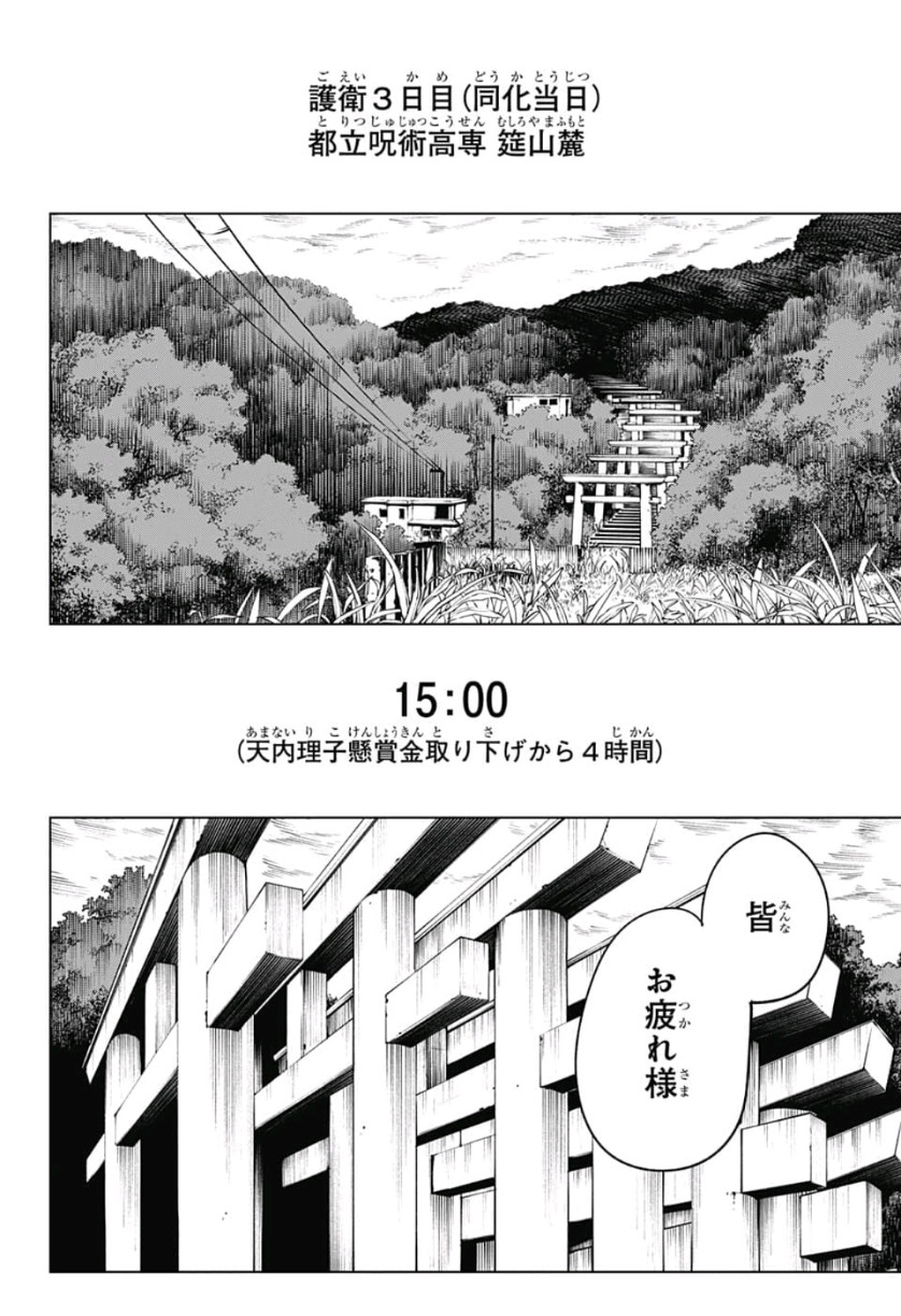 呪術廻戦 raw Chap 70 - Next Chap 71