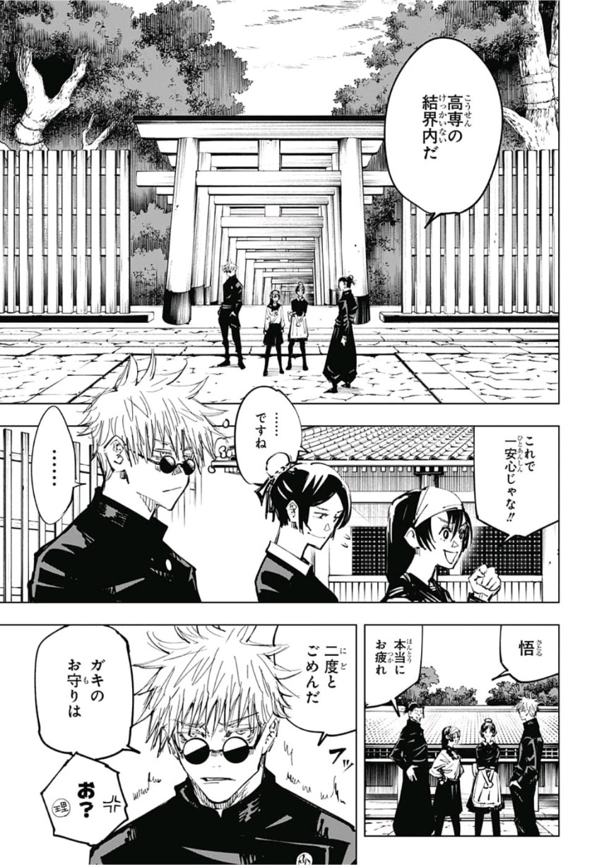呪術廻戦 raw Chap 70 - Next Chap 71