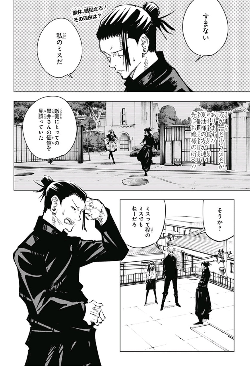呪術廻戦 Chap 70 - Next Chap 71