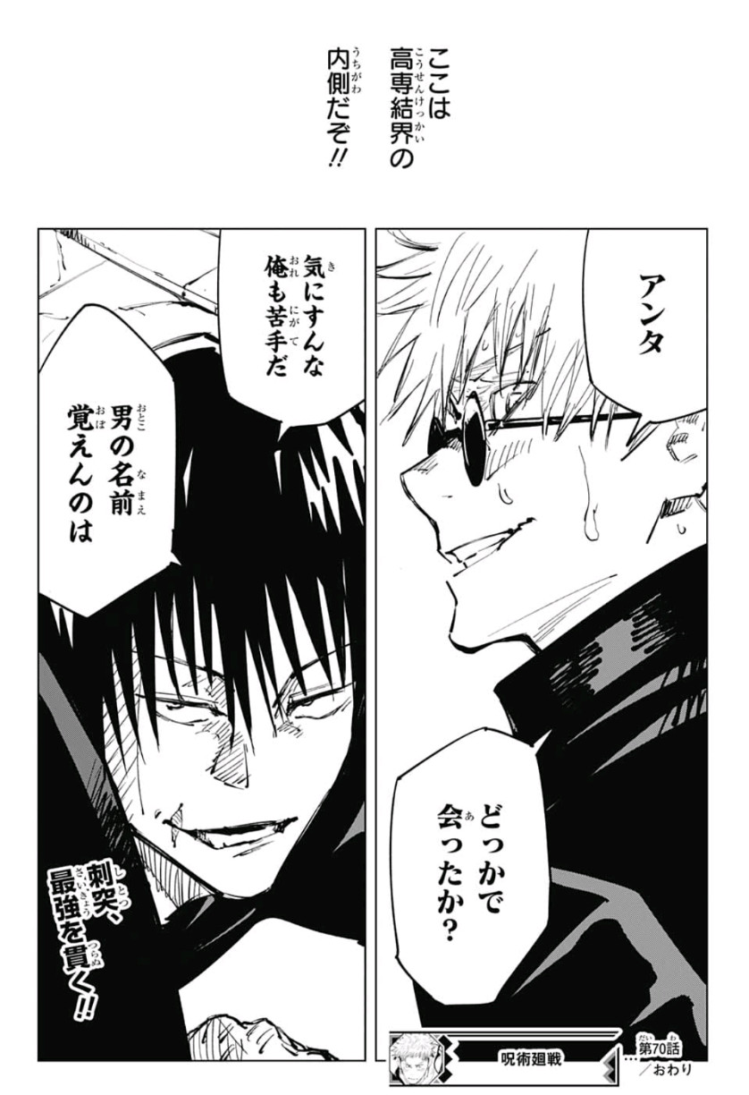 呪術廻戦 raw Chap 70 - Next Chap 71