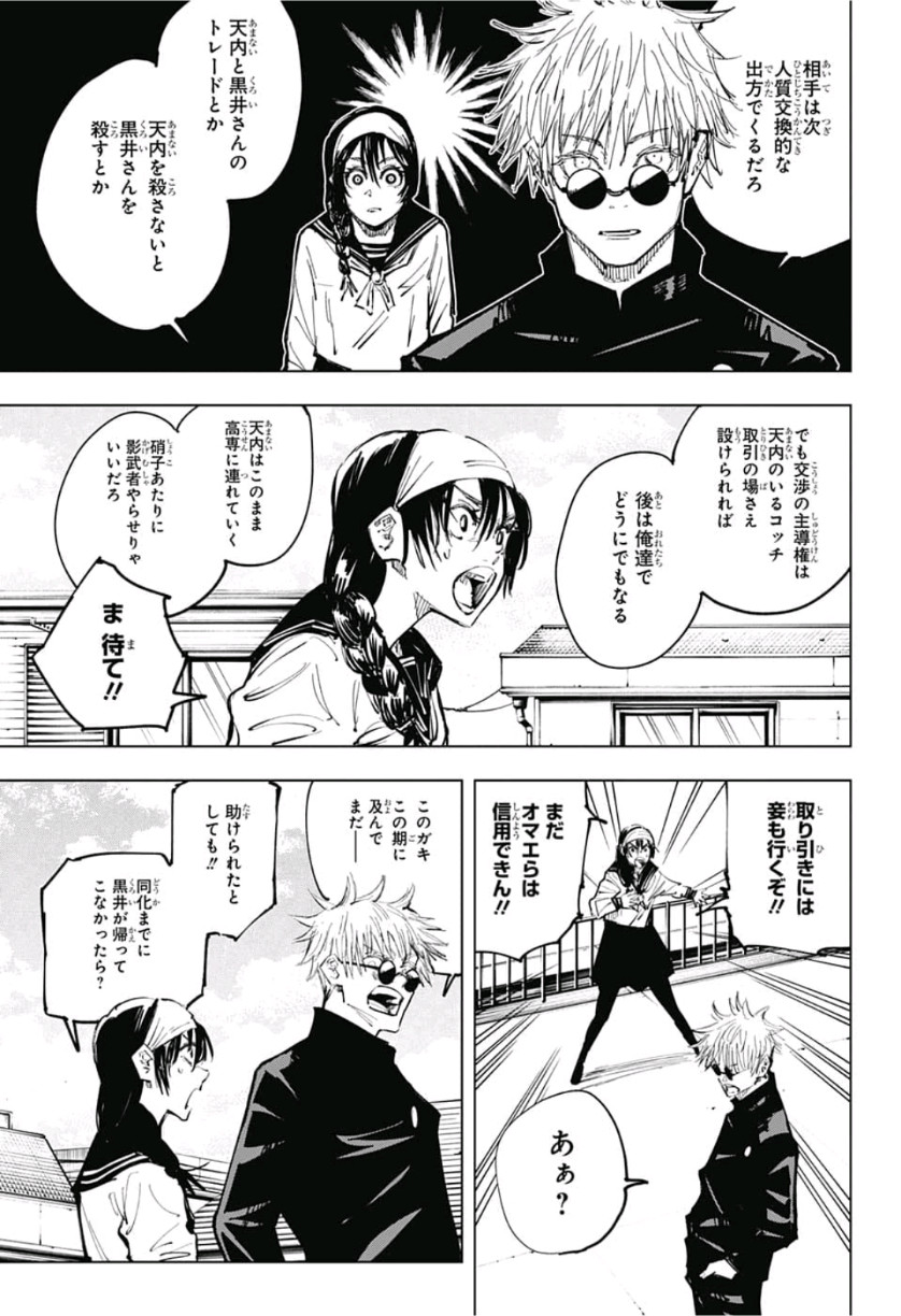 呪術廻戦 raw Chap 70 - Next Chap 71