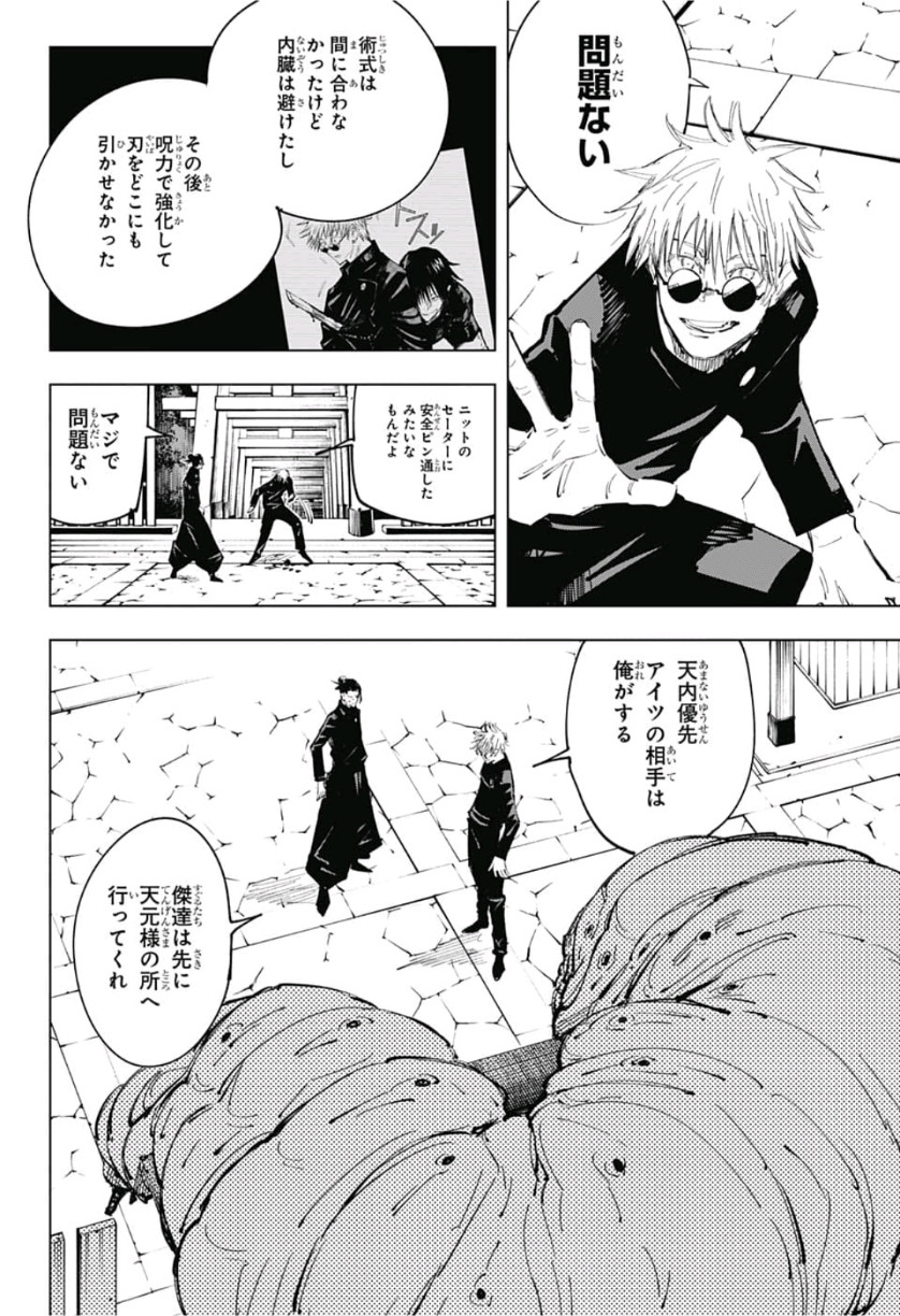 呪術廻戦 Chap 71 - Next Chap 72