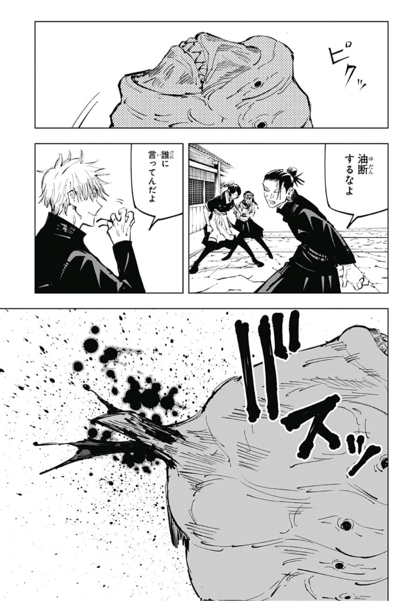 呪術廻戦 raw Chap 71 - Next Chap 72