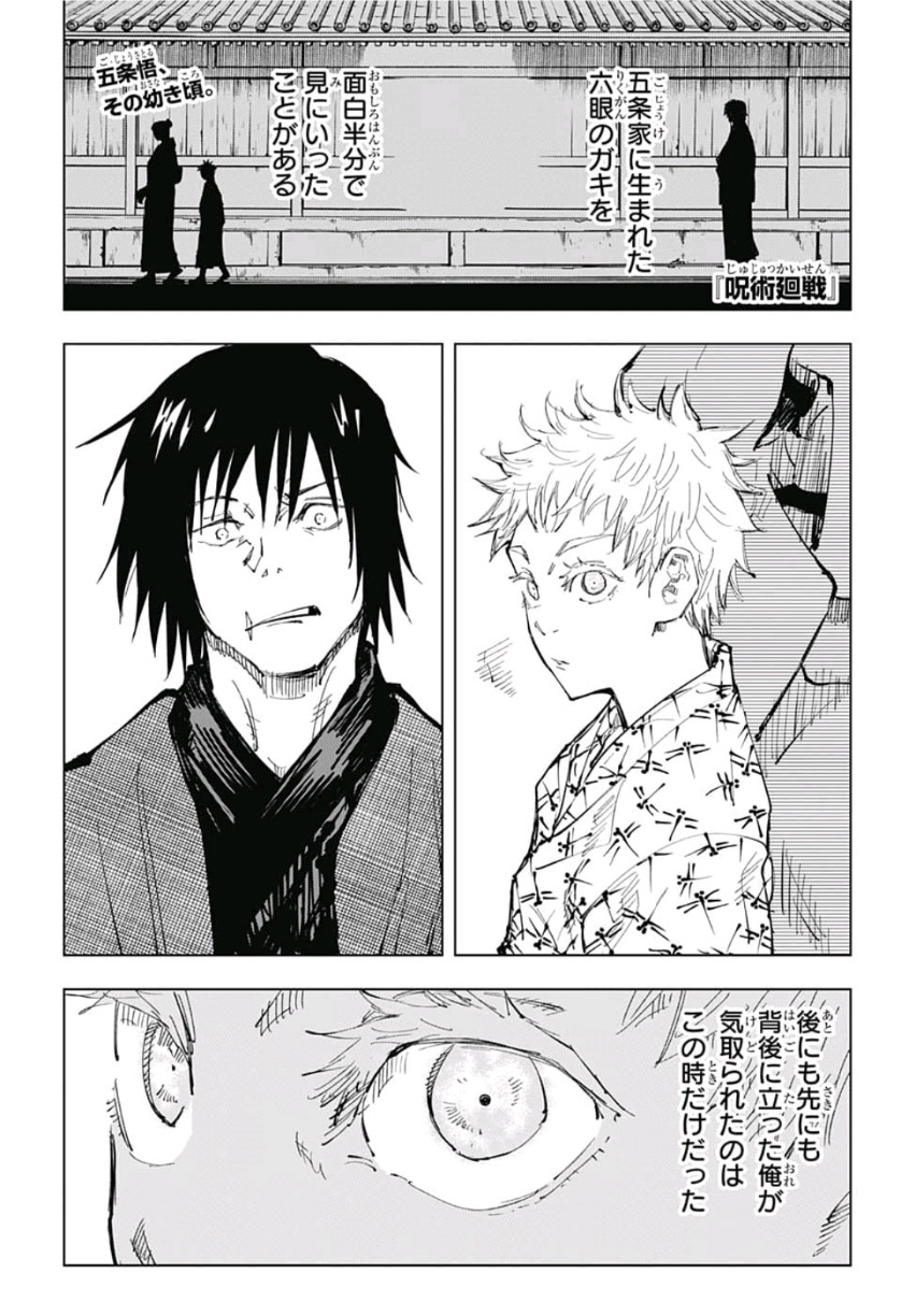 呪術廻戦 raw Chap 71 - Next Chap 72