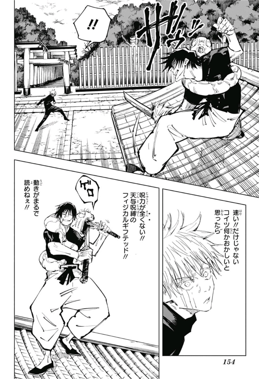 呪術廻戦 raw Chap 71 - Next Chap 72