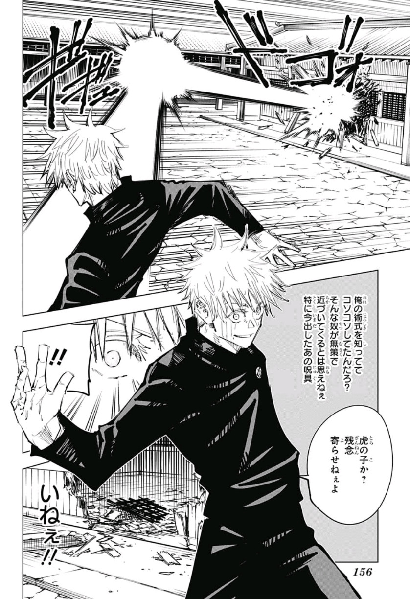 呪術廻戦 raw Chap 71 - Next Chap 72