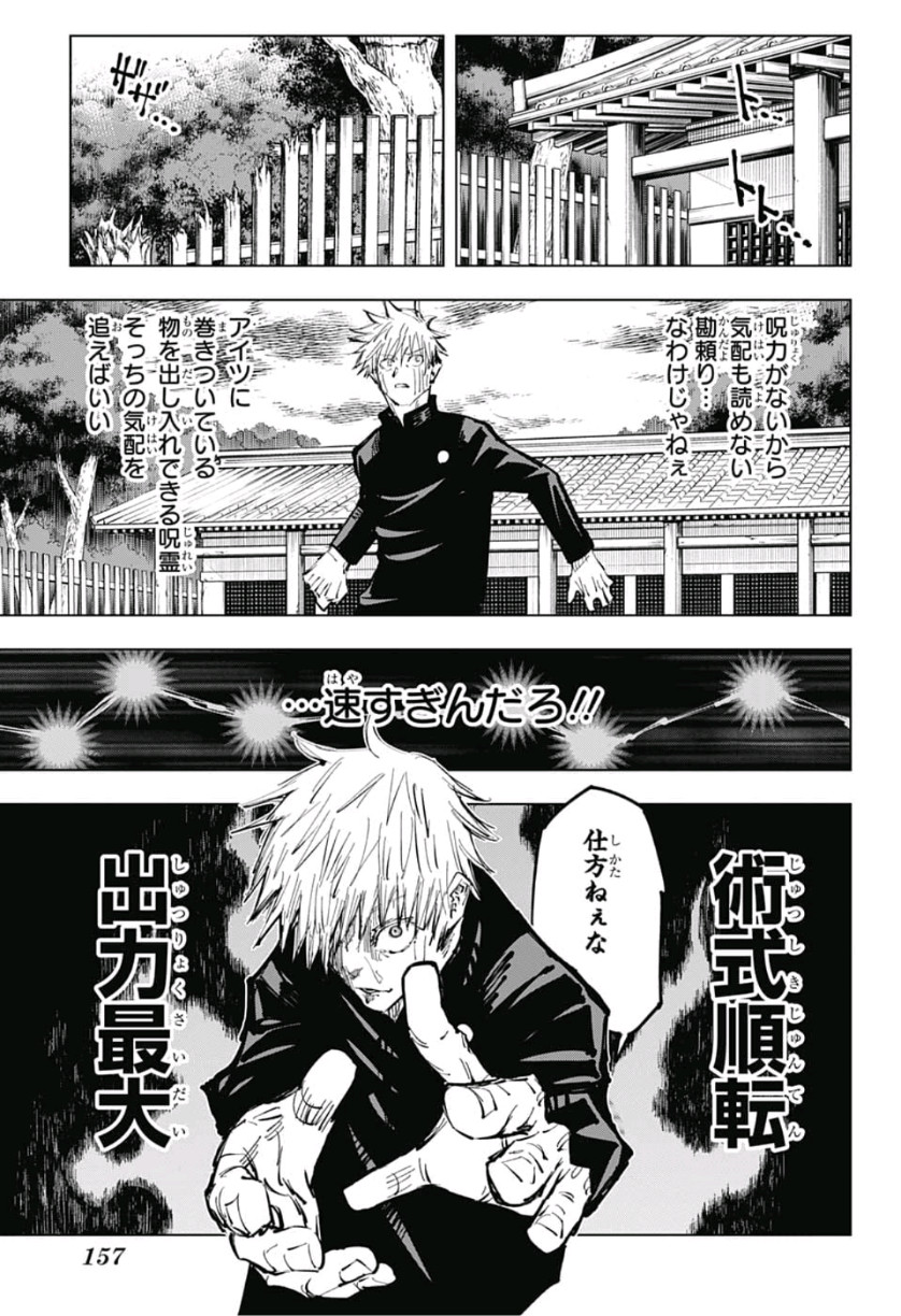 呪術廻戦 Chap 71 - Next Chap 72