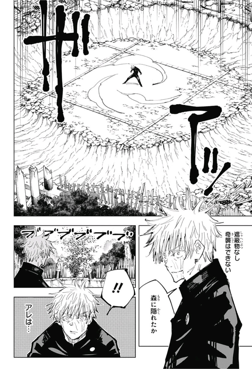 呪術廻戦 raw Chap 71 - Next Chap 72