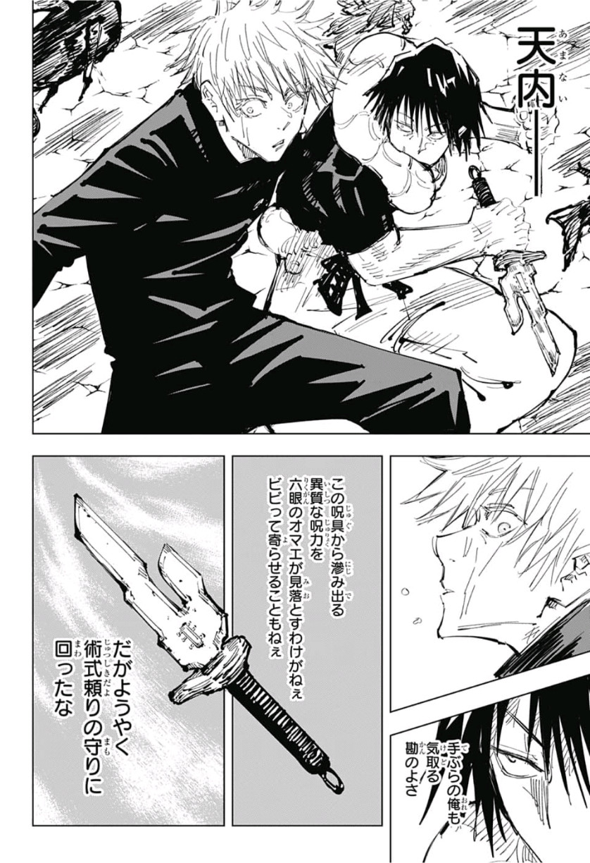呪術廻戦 raw Chap 71 - Next Chap 72