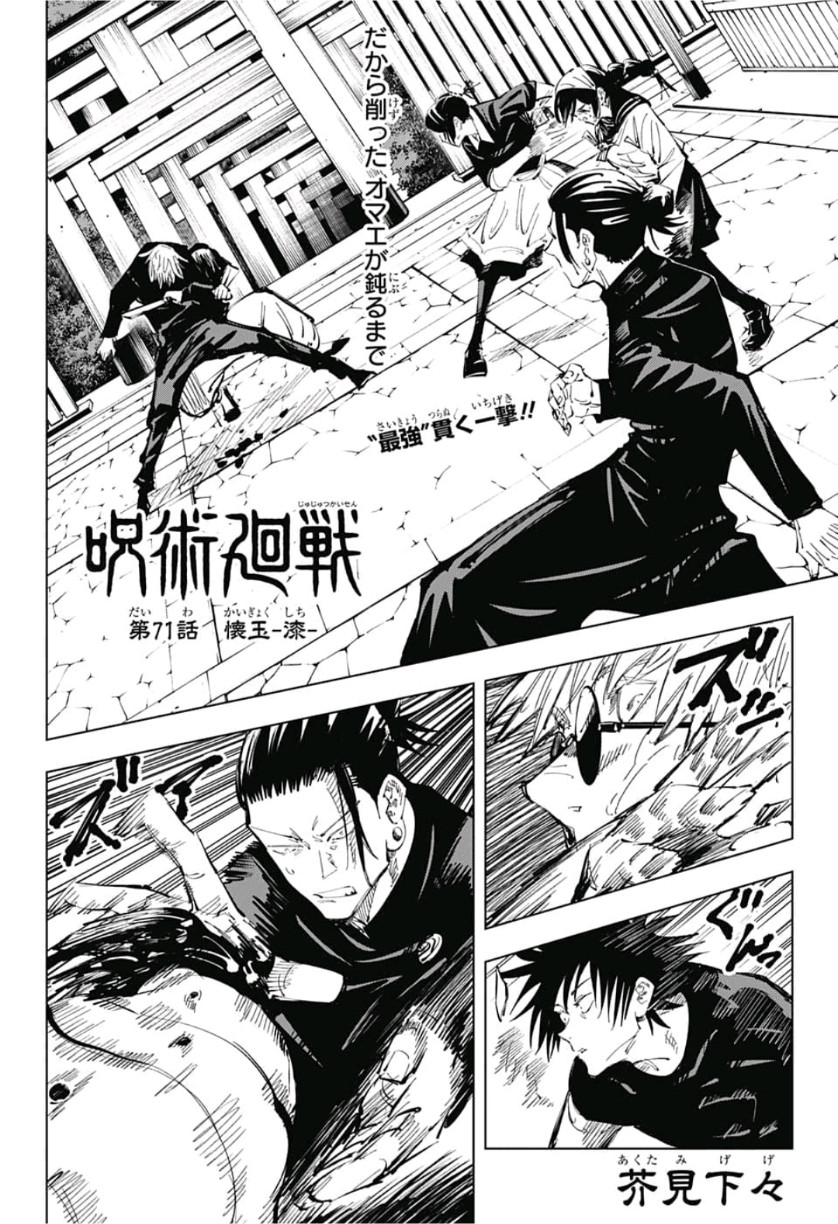 呪術廻戦 Chap 71 - Next Chap 72