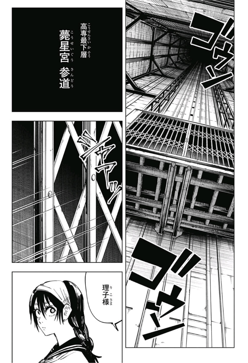 呪術廻戦 raw Chap 72 - Next Chap 73