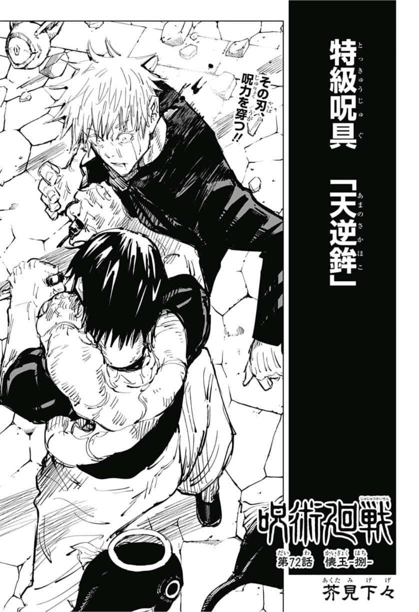 呪術廻戦 raw Chap 72 - Next Chap 73