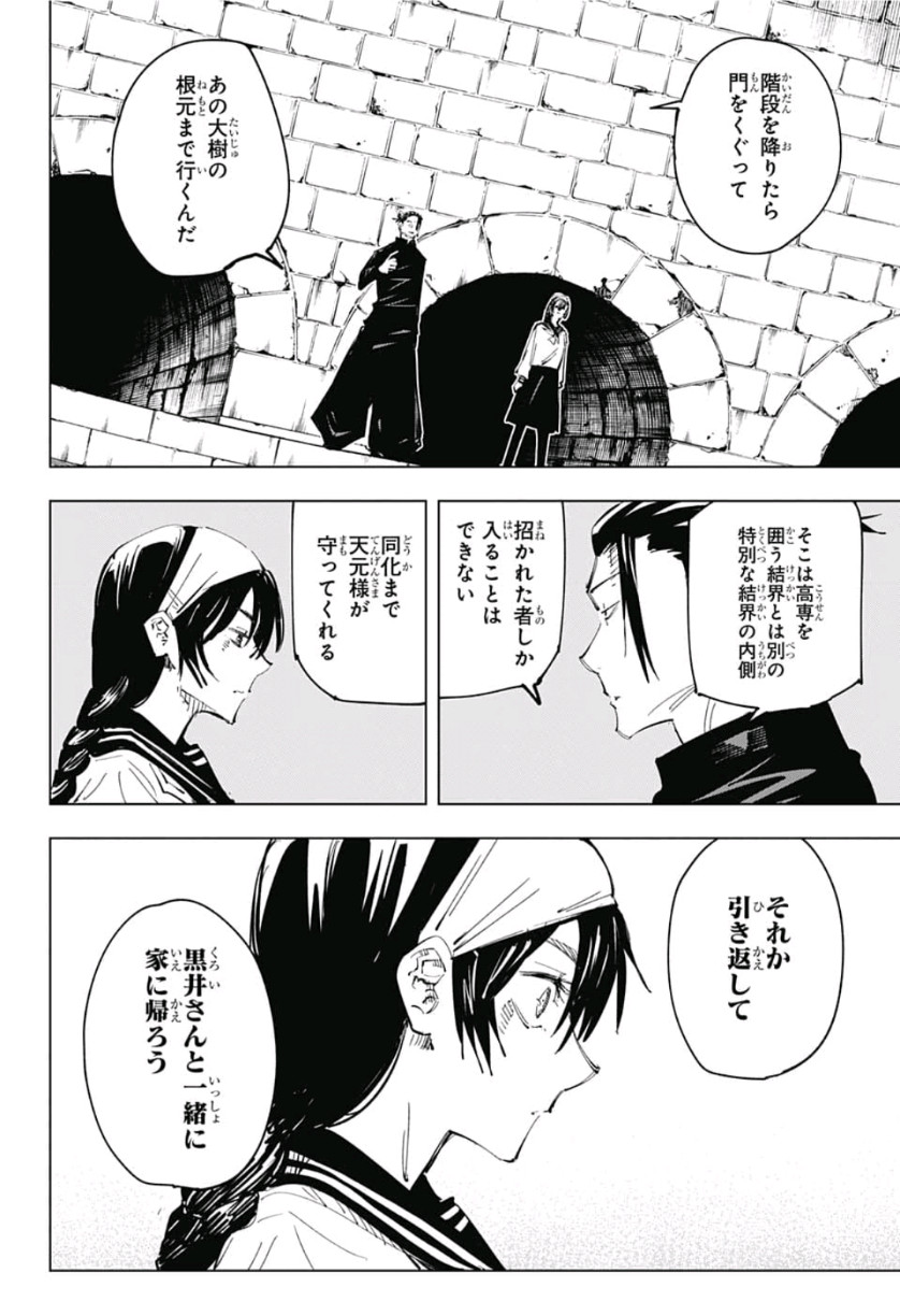 呪術廻戦 Chap 72 - Next Chap 73
