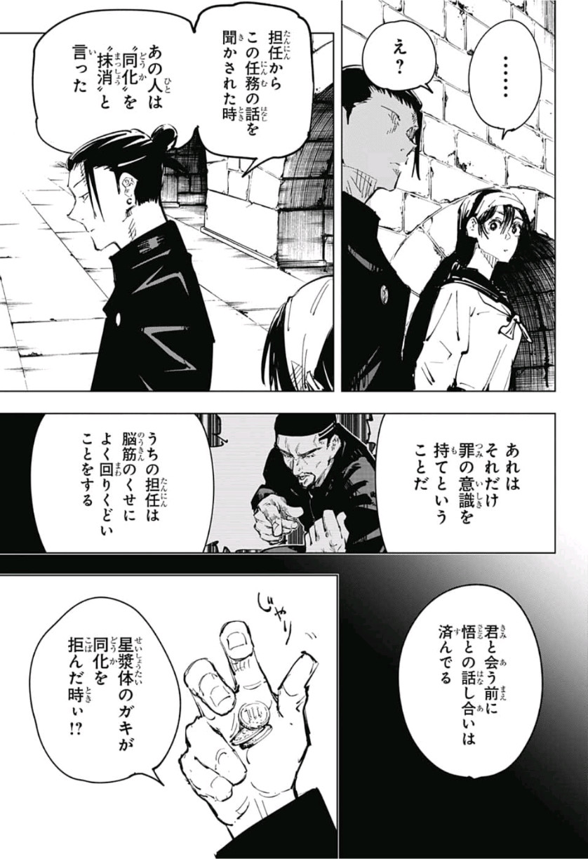 呪術廻戦 raw Chap 72 - Next Chap 73