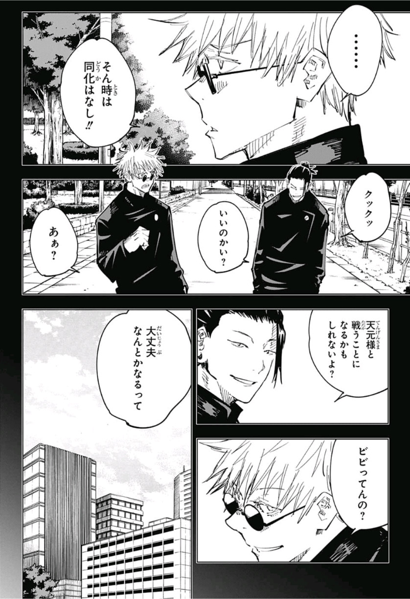 呪術廻戦 raw Chap 72 - Next Chap 73