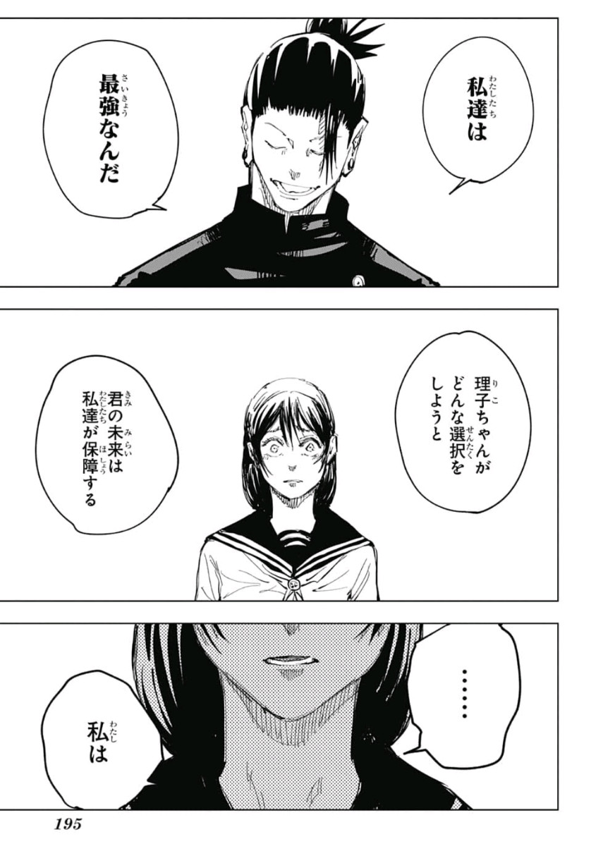 呪術廻戦 raw Chap 72 - Next Chap 73