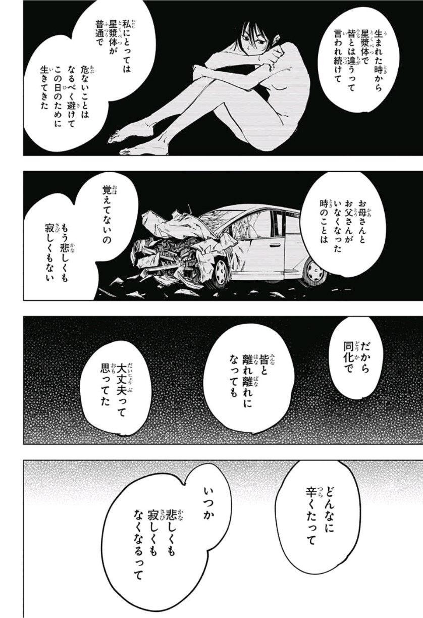 呪術廻戦 raw Chap 72 - Next Chap 73