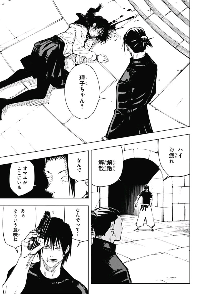 呪術廻戦 raw Chap 72 - Next Chap 73