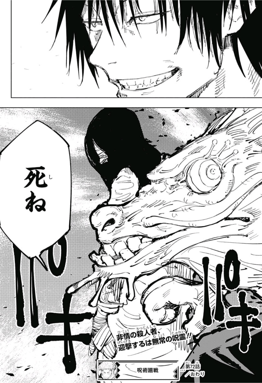 呪術廻戦 raw Chap 72 - Next Chap 73