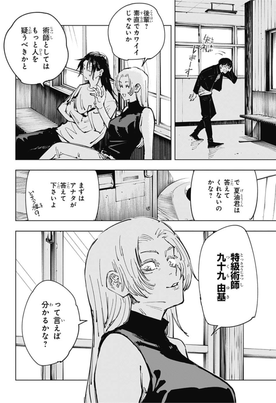 呪術廻戦 Chap 77 - Next Chap 78