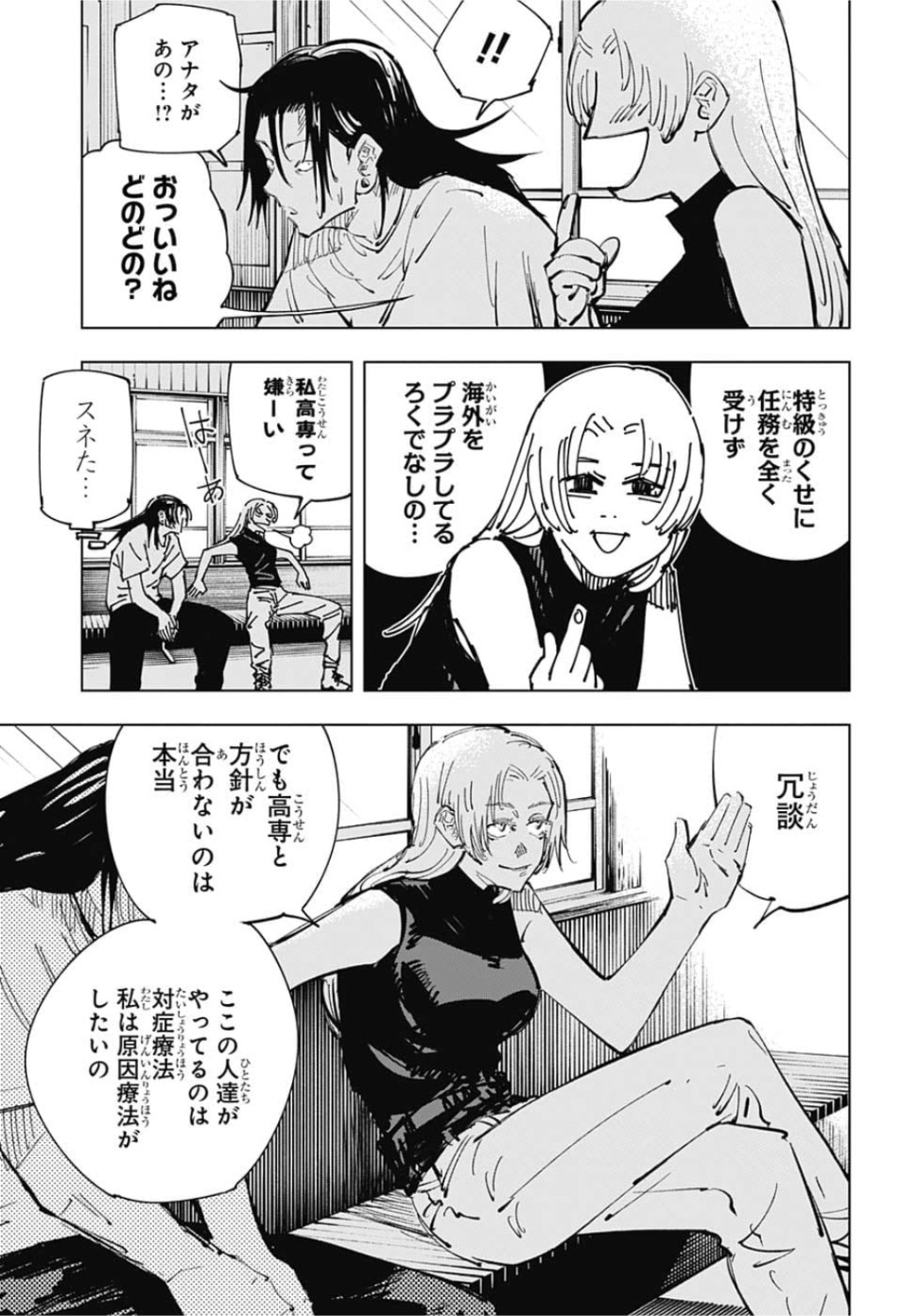 呪術廻戦 raw Chap 77 - Next Chap 78