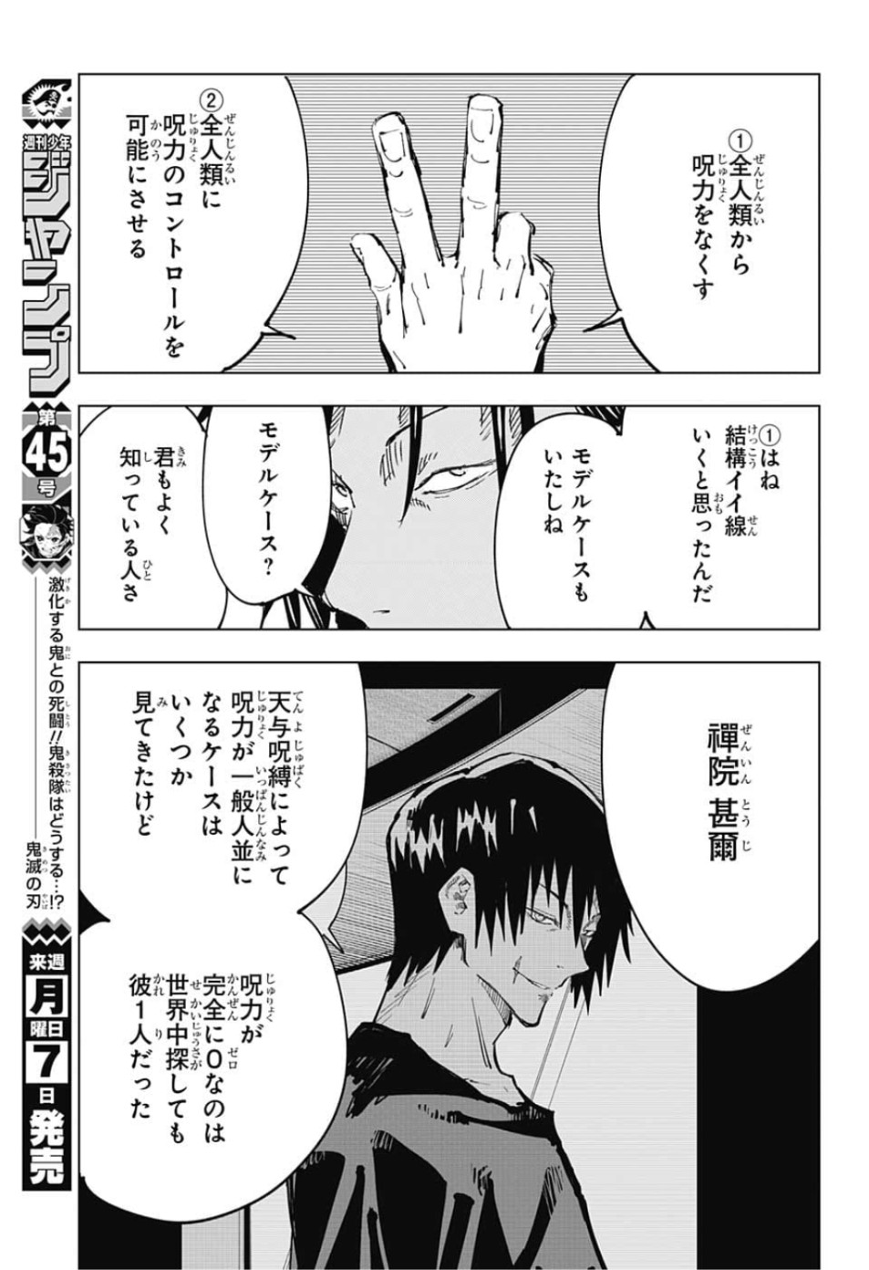 呪術廻戦 Chap 77 - Next Chap 78