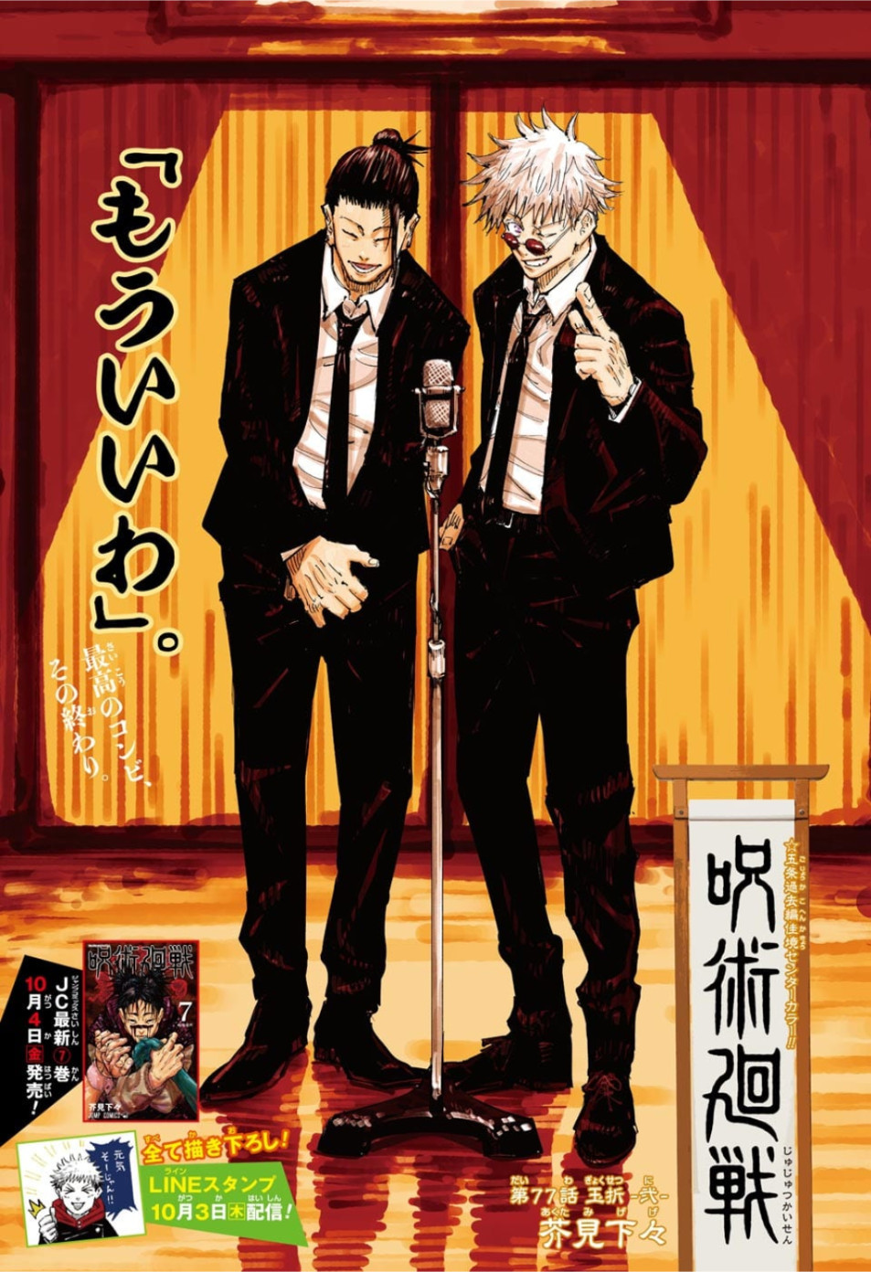 呪術廻戦 raw Chap 77 - Next Chap 78