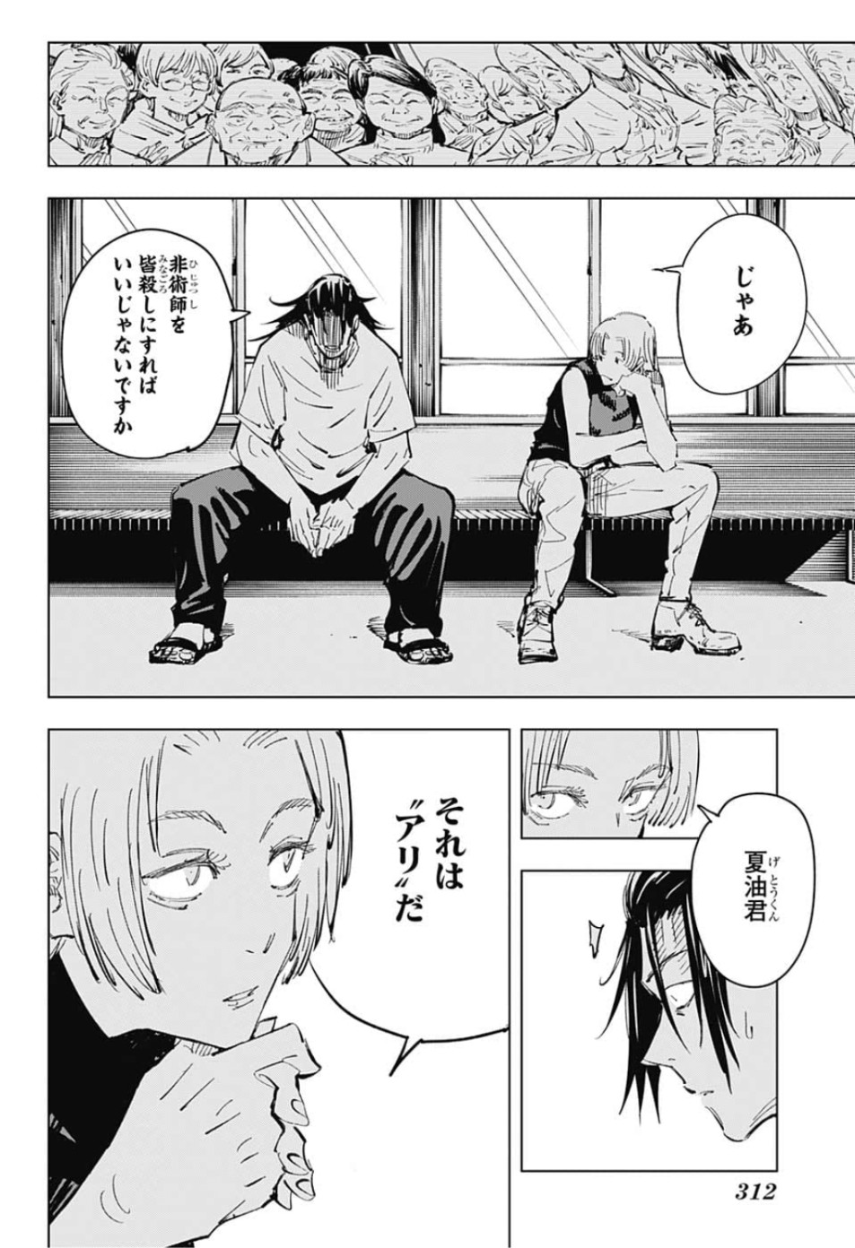 呪術廻戦 raw Chap 77 - Next Chap 78