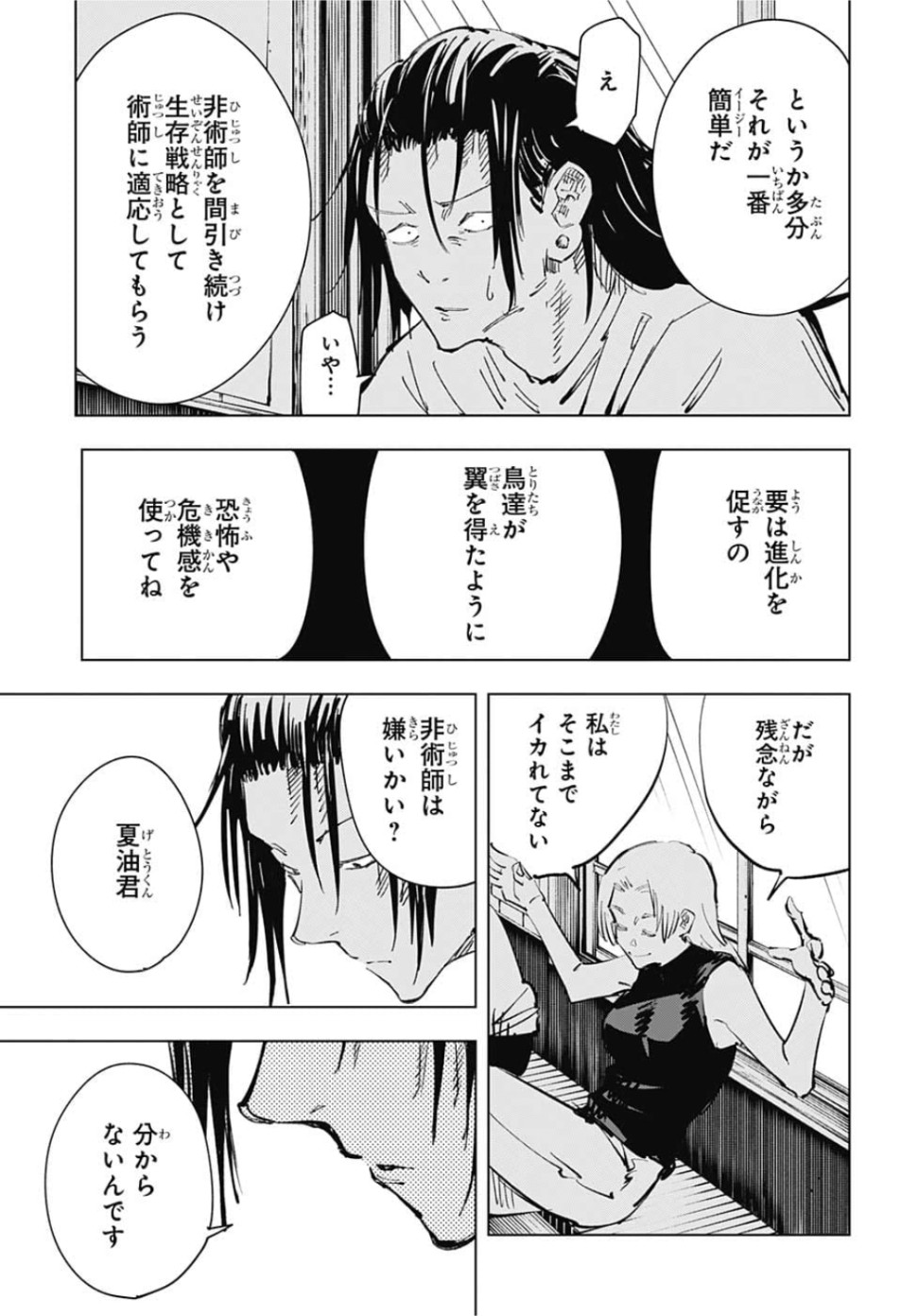 呪術廻戦 raw Chap 77 - Next Chap 78