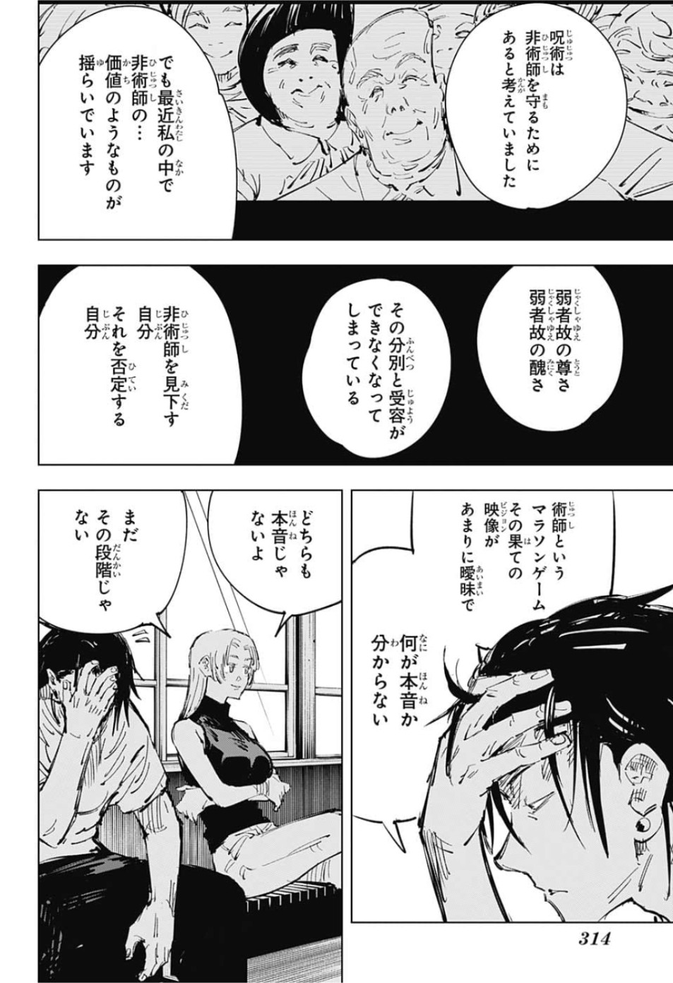 呪術廻戦 raw Chap 77 - Next Chap 78