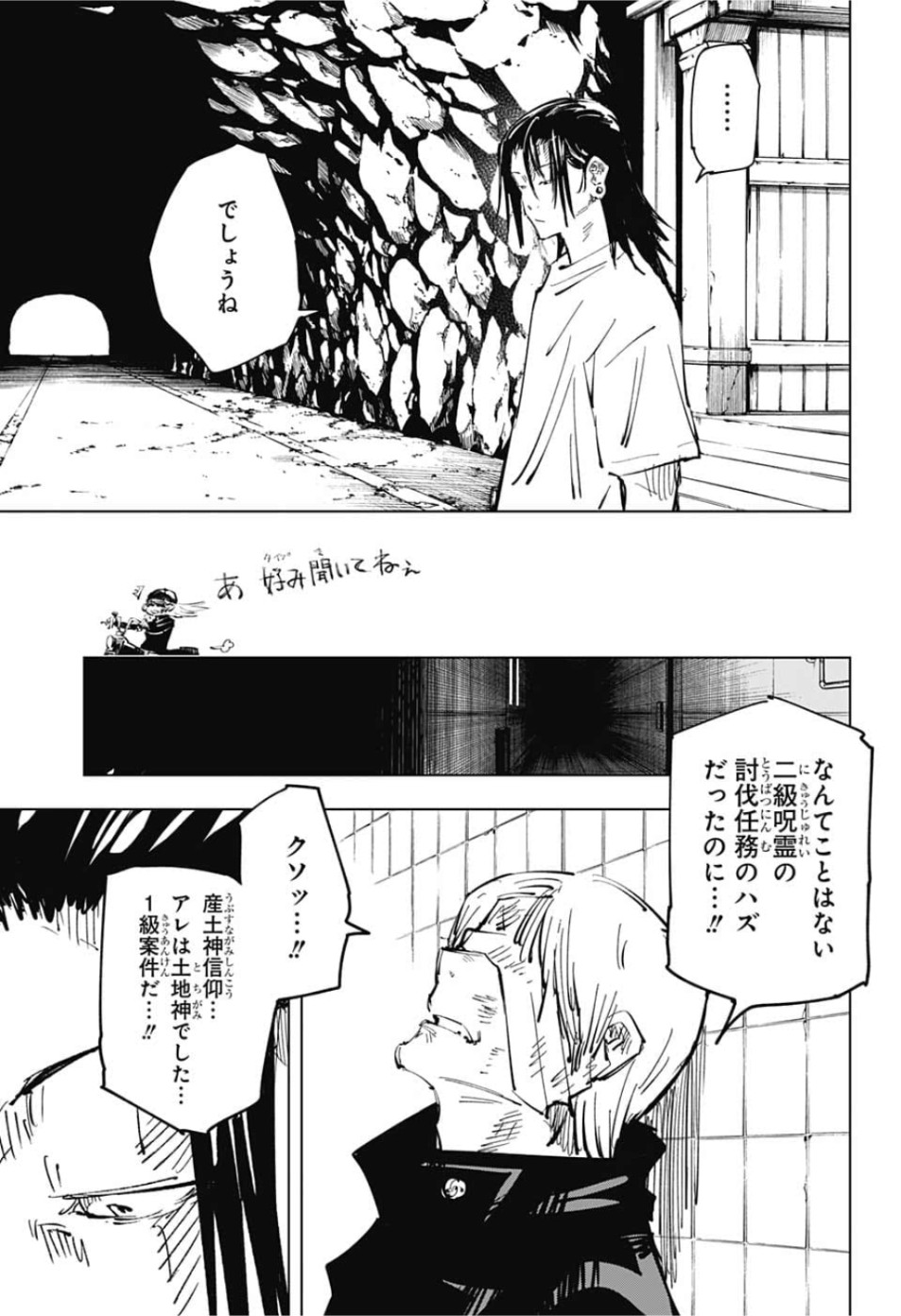 呪術廻戦 raw Chap 77 - Next Chap 78