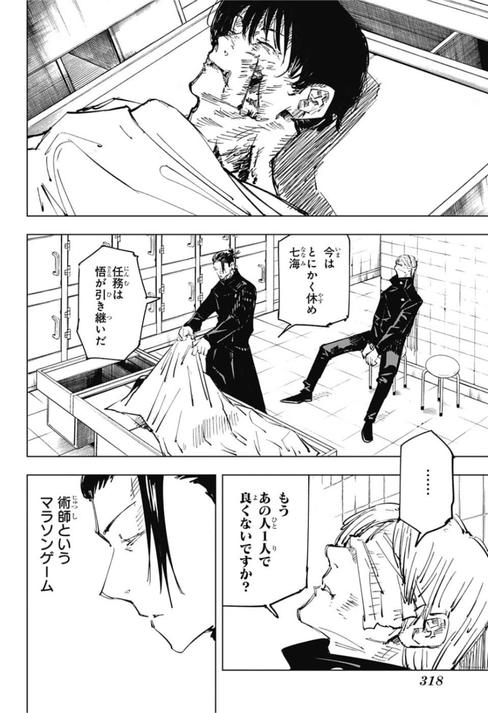 呪術廻戦 raw Chap 77 - Next Chap 78