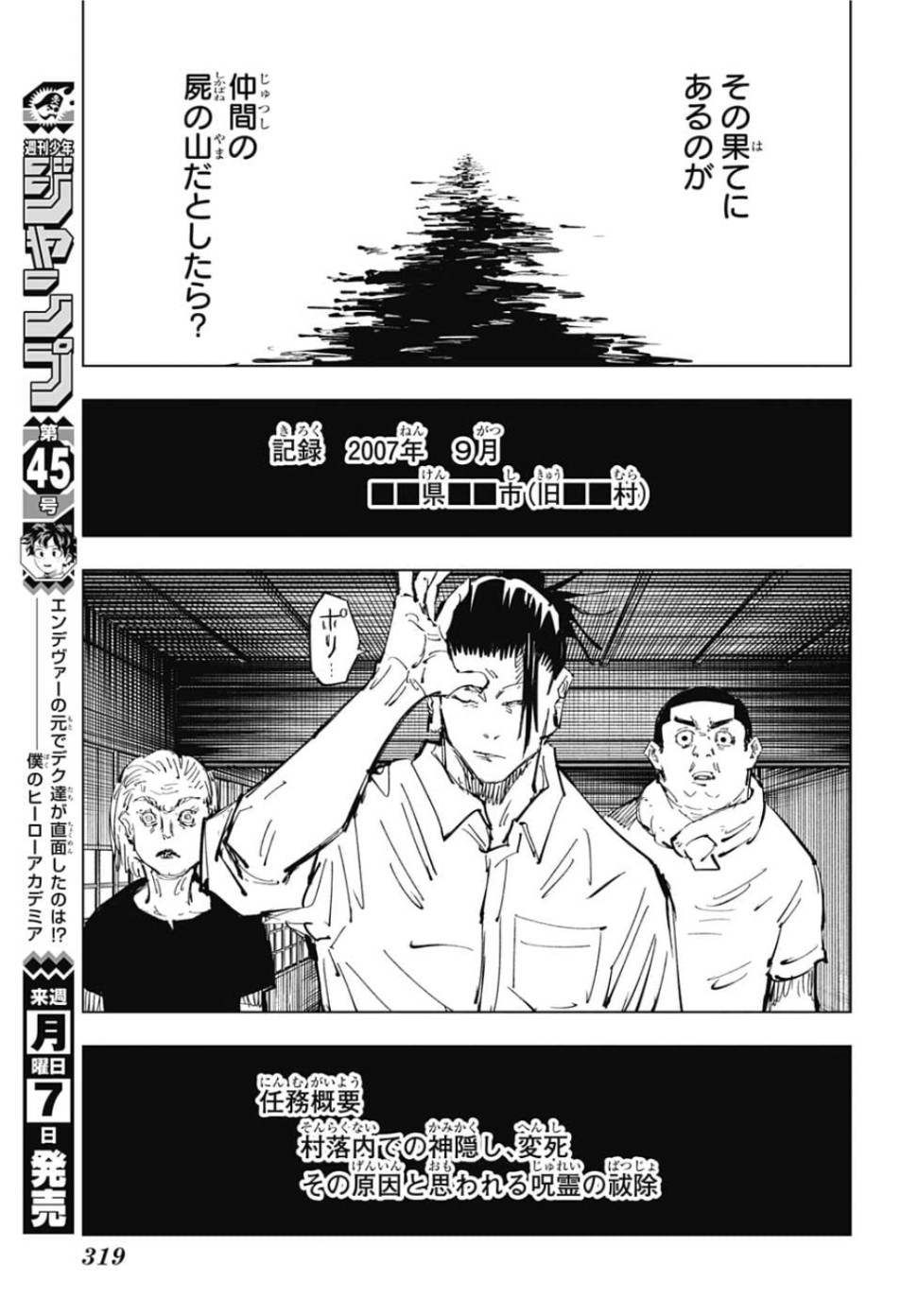 呪術廻戦 raw Chap 77 - Next Chap 78