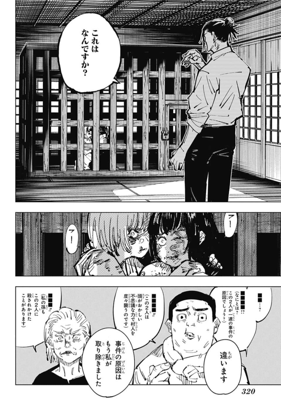 呪術廻戦 raw Chap 77 - Next Chap 78
