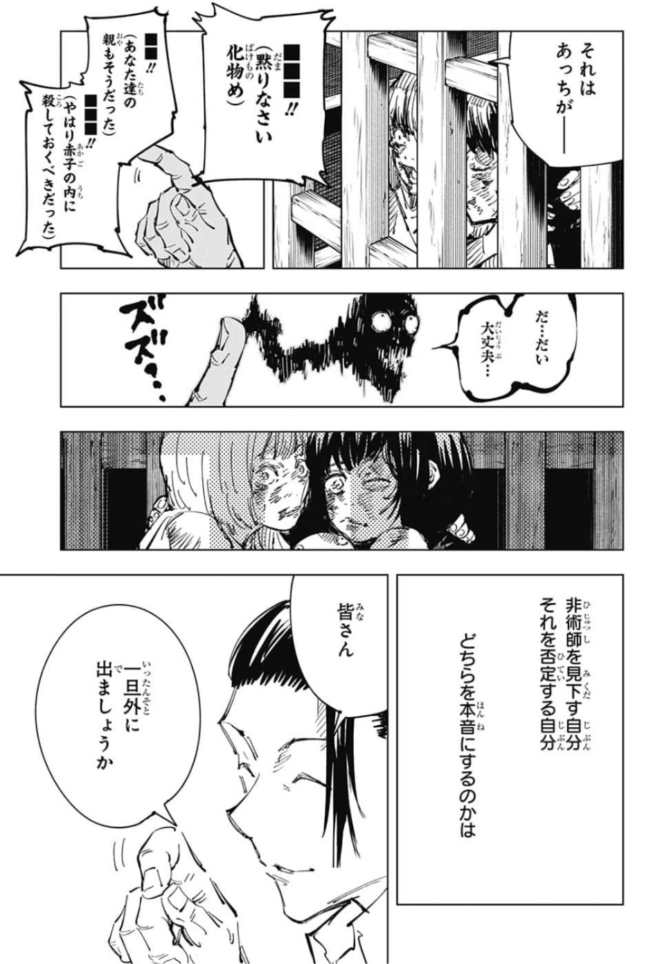 呪術廻戦 raw Chap 77 - Next Chap 78