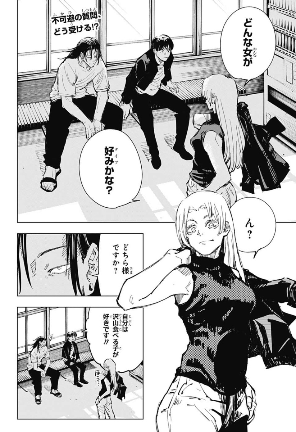 呪術廻戦 raw Chap 77 - Next Chap 78