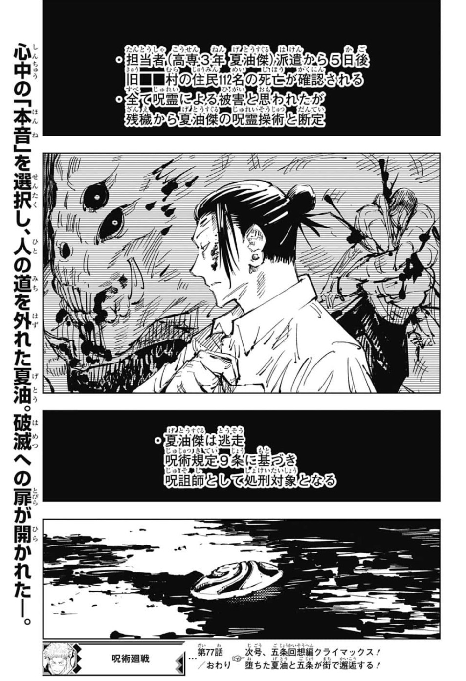 呪術廻戦 raw Chap 77 - Next Chap 78