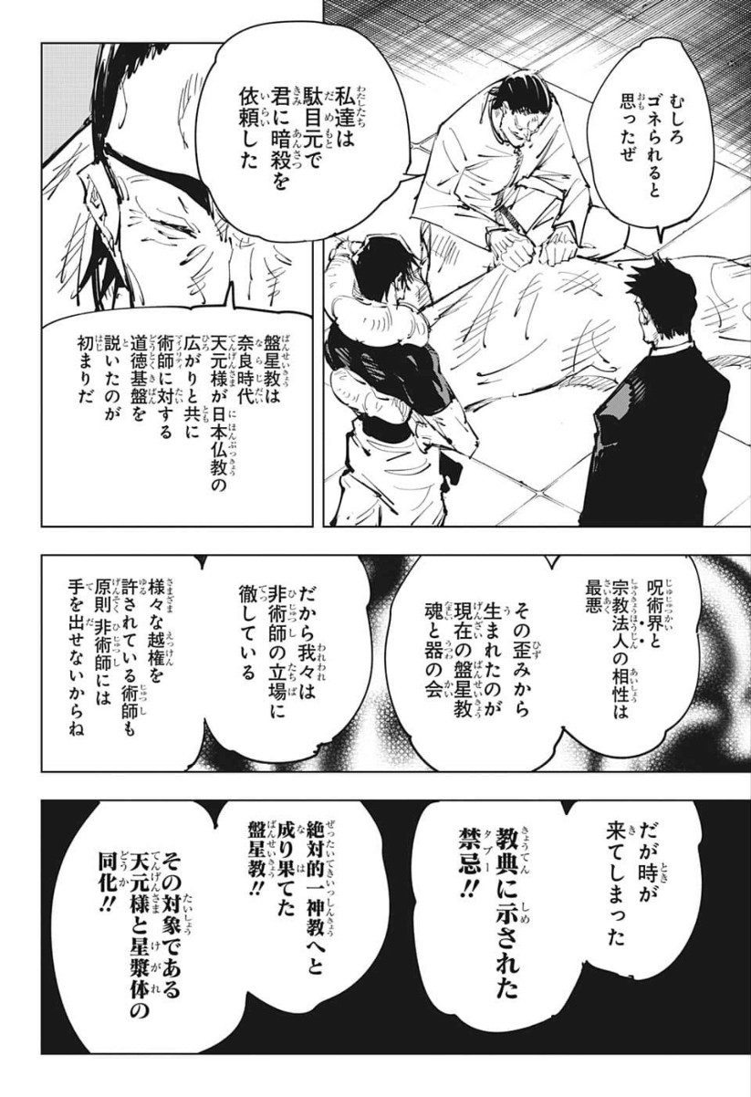 呪術廻戦 raw Chap 74 - Next Chap 75