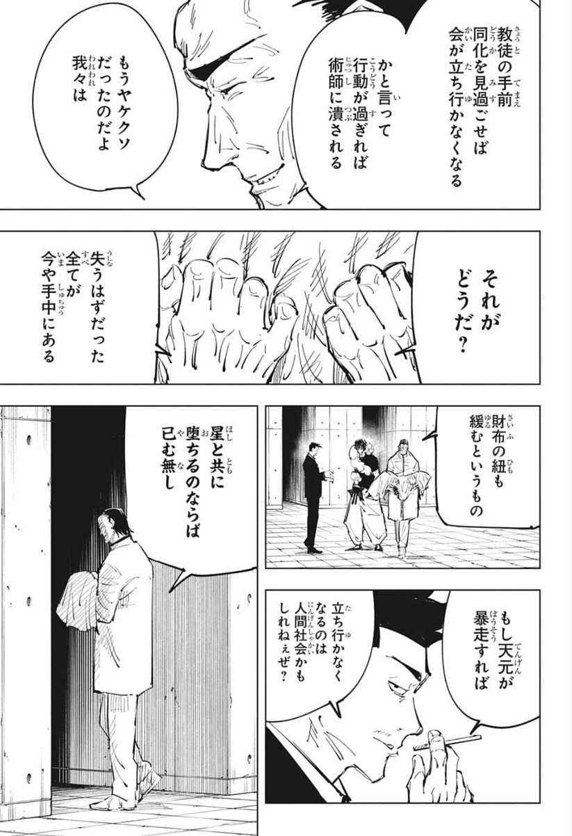 呪術廻戦 raw Chap 74 - Next Chap 75