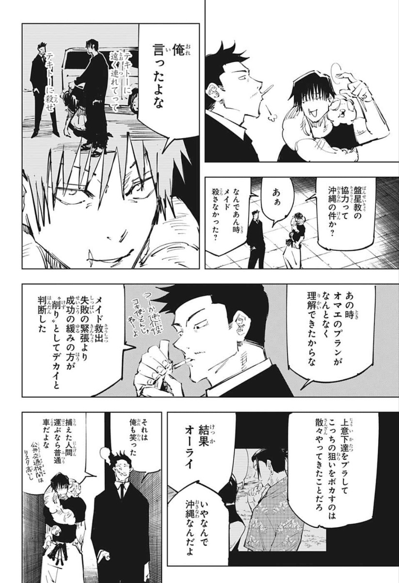 呪術廻戦 raw Chap 74 - Next Chap 75