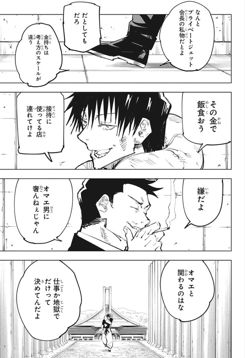 呪術廻戦 raw Chap 74 - Next Chap 75