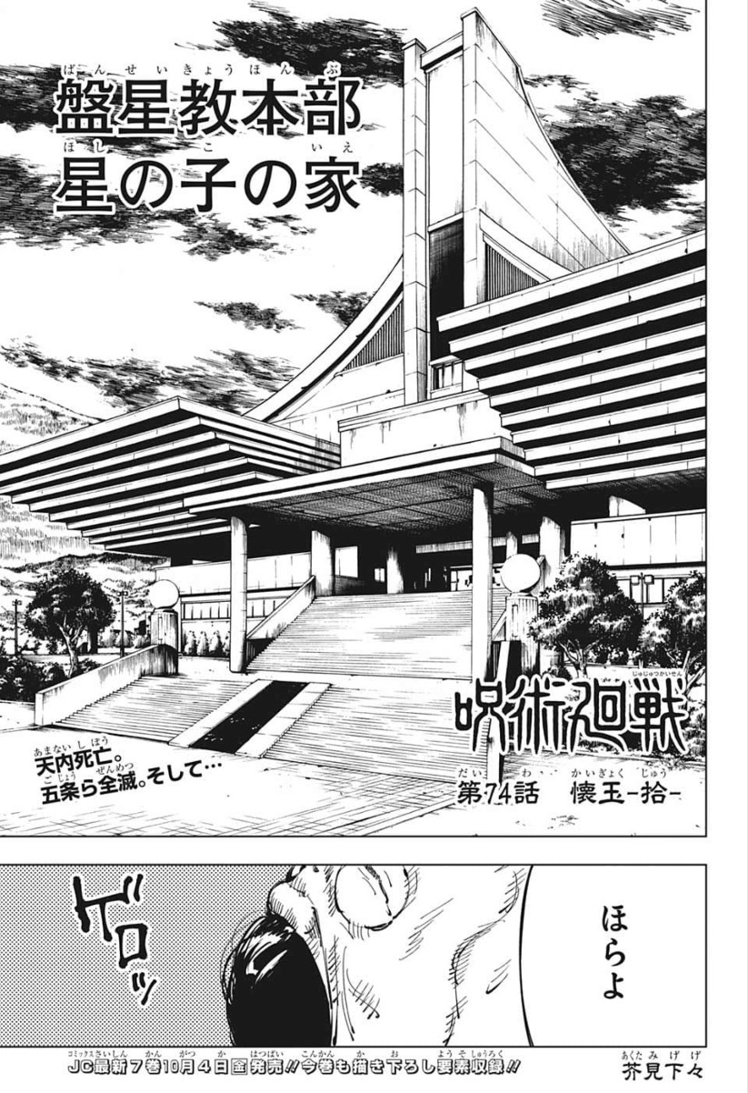 呪術廻戦 raw Chap 74 - Next Chap 75